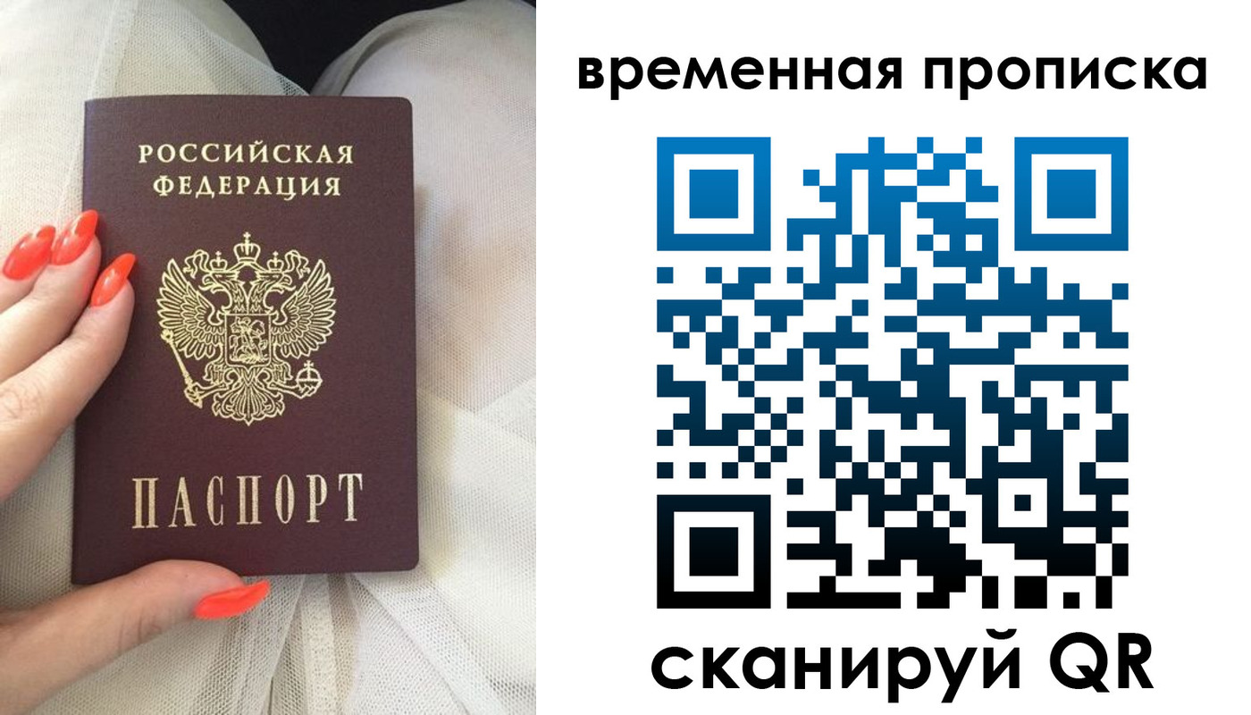 прописка штамп в Шахтах