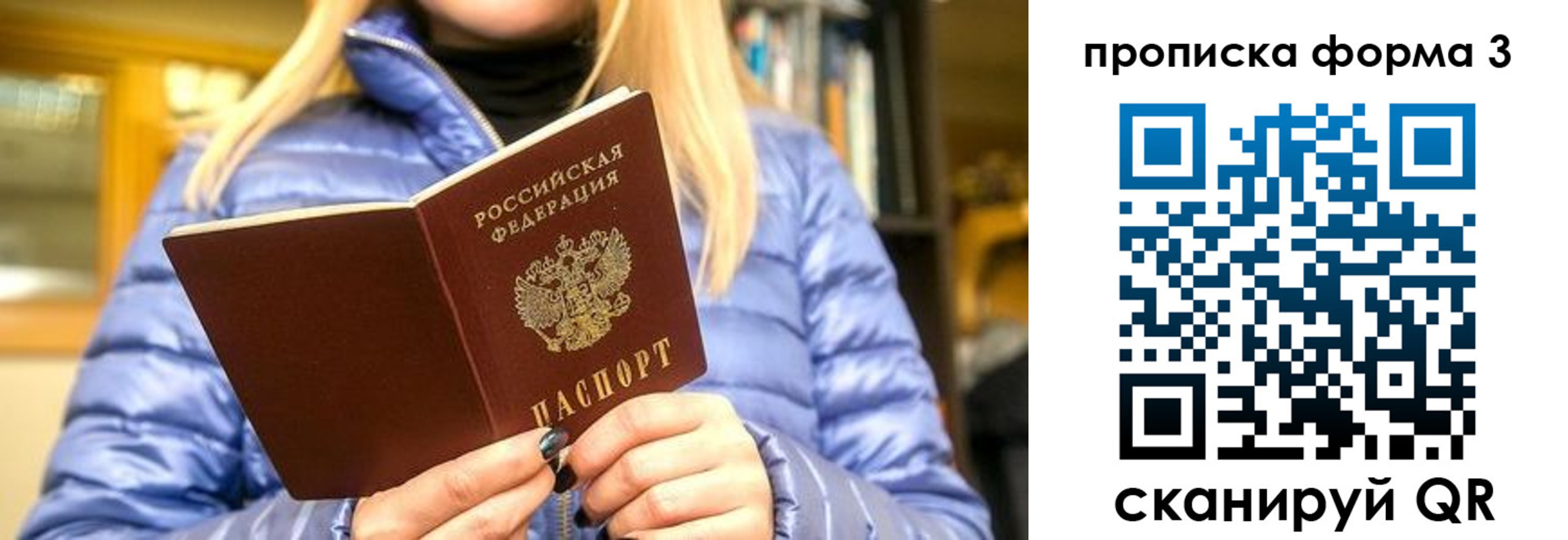 прописка для работы в Шахтах