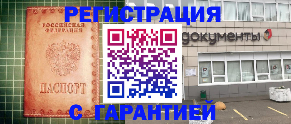 прописка паспорт в Шахтах