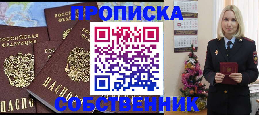 прописка регистрация в Шахтах