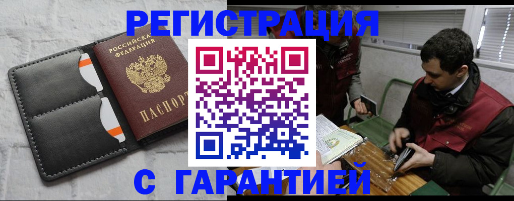 прописка в квартире в Шахтах
