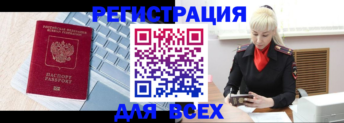 временная регистрация в квартире в Шахтах