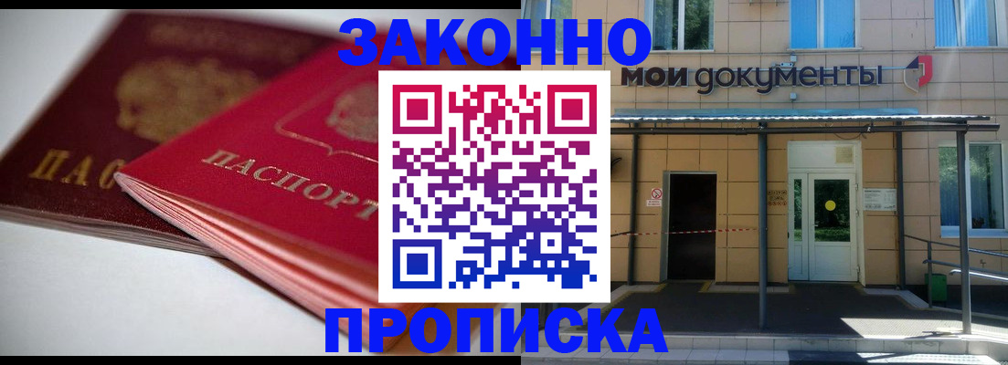 прописка в квартире в Шахтах