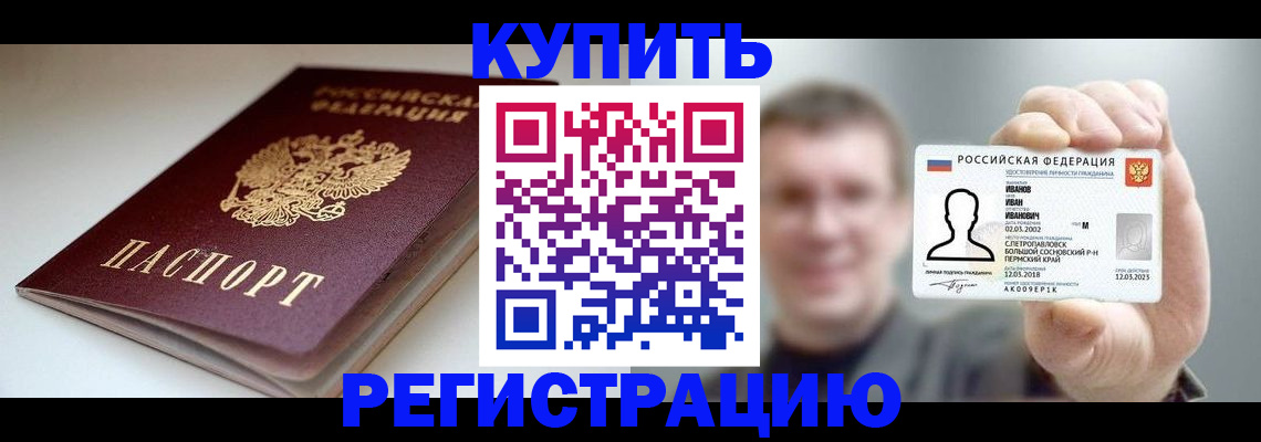 прописка ребенка в Шахтах