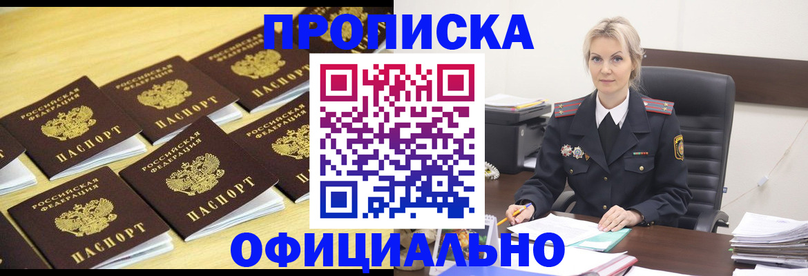 прописка гарантия в Шахтах