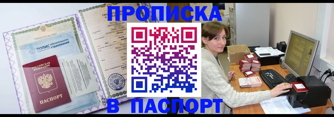 прописка паспорт в Шахтах