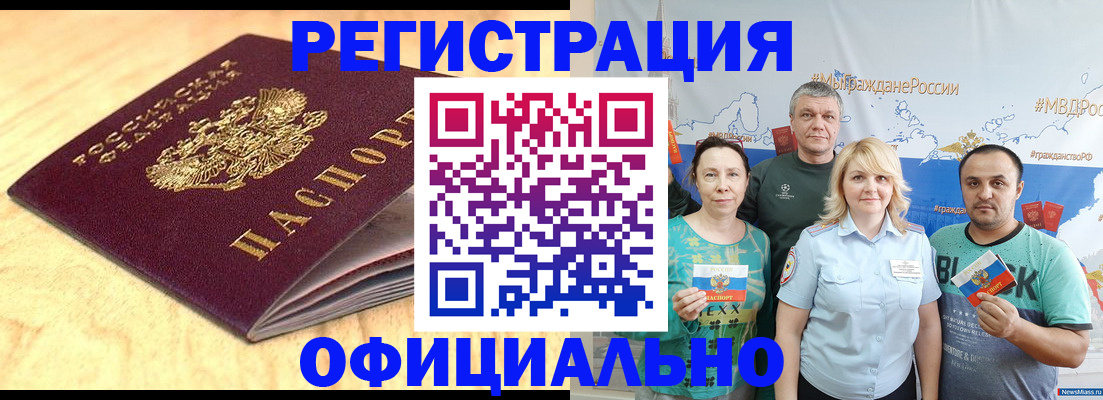 временная регистрация в Шахтах